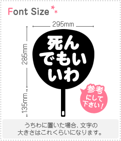 切り文字セット 死んでもいいわ 1文字のサイズ S 80 80mm 素材 カッティングシート もじパラ公式通販ショップ コンサート応援うちわ文字シール専門店