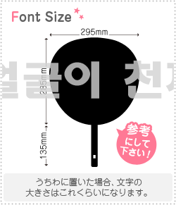 ハングル切り文字セット 顔が天才 Haset509 1文字のサイズ L 140 140mm 素材 ホログラムシート 蛍光シート もじパラ公式通販ショップ コンサート応援うちわ文字シール専門店