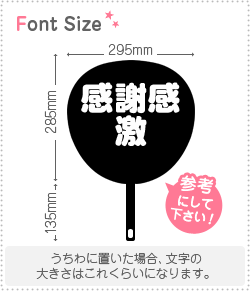 切り文字セット 感謝感激 1文字のサイズ S 80 80mm 素材 カッティングシート もじパラ公式通販ショップ コンサート応援うちわ文字 シール専門店