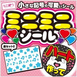 たかてぃー 様専用 ミニうちわ文字 ステッカー 楽天市場】ファンサ