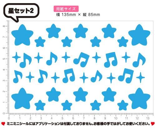 ミニミニシール】ミニミニ星セット2 素材：カッティングシート - もじ