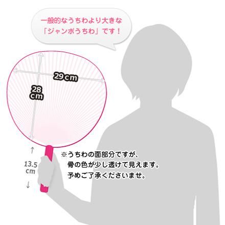 ネコポス発送不可】 日本産 ジャンボうちわ(カラー骨白貼り) - もじ
