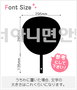 ⚠️7月16日必着/専用ページ♡うちわ文字　オーダー　ハングル ⚠️7月16日必着/専用ページ♡うちわ文字 オーダー ハングル