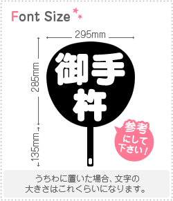 切り文字セット 御手杵 1文字のサイズ M 1 1mm 素材 カッティングシート もじパラ公式通販ショップ コンサート応援うちわ 文字シール専門店 切り文字セット 御手杵 1文字のサイズ M 1 1mm 素材 カッティングシート もじパラ公式通販ショップ コンサート応援うちわ 文字シール専門店