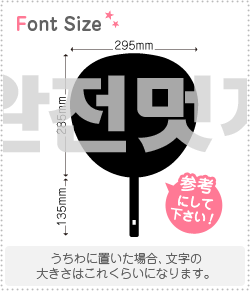 ハングル切り文字セット めちゃくちゃかっこいい Haset552 1文字のサイズ Ll 200 200mm 素材 カラーボード もじパラ公式通販ショップ コンサート応援うちわ文字シール専門店