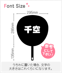 切り文字セット 【千空】 1文字のサイズ：S(80×80mm) 素材：ホログラム