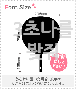 ハングル切り文字セット リクエスト312 Haset556 1文字のサイズ L 140 140mm 素材 カッティングシート もじパラ公式通販ショップ コンサート応援うちわ文字シール専門店 ハングル切り文字セット リクエスト312 Haset556 1文字のサイズ L 140 140mm 素材 カッティングシート もじパラ公式通販ショップ コンサート応援うちわ文字シール専門店