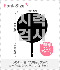 ハングル切り文字セット 視力検査 Haset557 1文字のサイズ L 140 140mm 素材 ホログラムシート 蛍光シート もじパラ公式通販ショップ コンサート応援うちわ文字シール専門店 ハングル切り文字セット 視力検査 Haset557 1文字のサイズ L 140 140mm 素材 ホログラムシート 蛍光シート もじパラ公式通販ショップ コンサート応援うちわ文字シール専門店