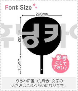ハングル切り文字セット ヒュニンカイ Hueningkai 1 1文字のサイズ Ll 0 0mm 素材 カラーボード もじパラ公式通販ショップ コンサート応援うちわ文字シール専門店