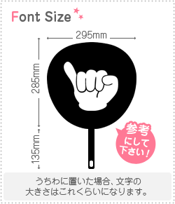 適当な価格 切り文字 【小指ポーズ1】 サイズ：LL(200×200mm) 素材 アイドル
