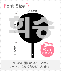 ハングル切り文字セット　【ヒスン(HeeSeung)】 1文字のサイズ：3L(うちわ最大サイズ) 素材：カッティングシート -  もじパラ公式通販ショップ | コンサート応援うちわ文字シール専門店