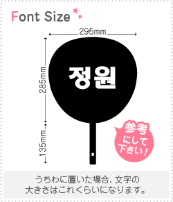 ハングル切り文字セット　【ジョンウォン(JungWon)】 1文字のサイズ：S(80×80mm) 素材：ホログラムシート・蛍光シート -  もじパラ公式通販ショップ | コンサート応援うちわ文字シール専門店