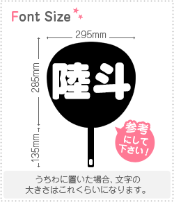 切り文字セット　【陸斗】 1文字のサイズ：L(140×140mm) 素材：ホログラムシート・蛍光シート - もじパラ公式通販ショップ |  コンサート応援うちわ文字シール専門店