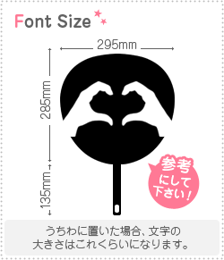 切り文字 【手でハート4】 サイズ：L(140×140mm) 素材
