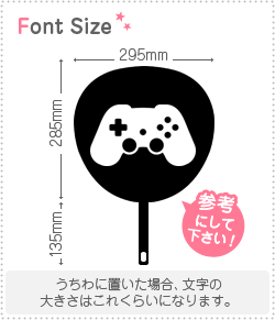 切り文字 【ゲームコントローラー2】 サイズ：3L(うちわ最大