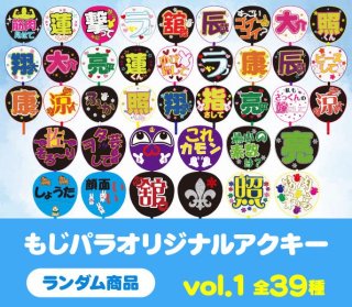 うちわ型アクリルキーホルダー - もじパラ公式通販ショップ