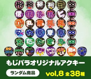 うちわ型アクリルキーホルダー - もじパラ公式通販ショップ