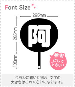 切り文字 【阿】 サイズ:LL(200×200mm) 素材:カッティング 切り文字 【阿】 サイズ:LL(200×200mm) 素材:カッティング
