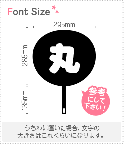 切り文字 【丸】 サイズ:L(140×140mm) 素材:カッティング 切り文字 【丸】 サイズ:L(140×140mm) 素材:カッティング