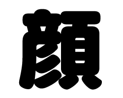 切り文字 顔 サイズ 3l うちわ最大サイズ 素材 カラーボード もじパラ公式通販ショップ コンサート応援うちわ文字シール専門店 切り文字 顔 サイズ 3l うちわ最大サイズ 素材 カラーボード もじパラ公式通販ショップ コンサート応援うちわ文字シール専門店