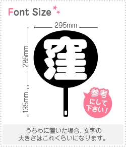 切り文字 窪 サイズ 3l うちわ最大サイズ 素材 カッティングシート もじパラ公式通販ショップ コンサート応援うちわ文字シール専門店