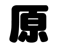 切り文字 【空】 サイズ：S(80×80mm) 素材：カッティングシート - もじ