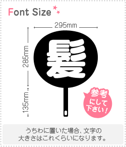 切り文字 髪 サイズ Ll 0 0mm 素材 カラーボード もじパラ公式通販ショップ コンサート応援うちわ文字シール専門店