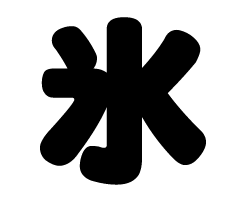 切り文字 氷 サイズ Ll 0 0mm 素材 カッティングシート もじパラ公式通販ショップ コンサート応援うちわ文字シール専門店 切り文字 氷 サイズ Ll 0 0mm 素材 カッティングシート もじパラ公式通販ショップ コンサート応援うちわ文字シール専門店