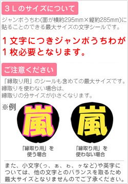 切り文字 【歩】 サイズ：3L(うちわ最大サイズ) 素材：カッティングシート - もじパラ公式通販ショップ | コンサート応援うちわ文字シール専門店