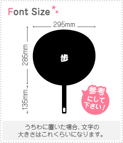 ミニうちわ文字　ステッカー他　お安く販売してます ミニうちわ文字 ステッカー他 お安く販売してます