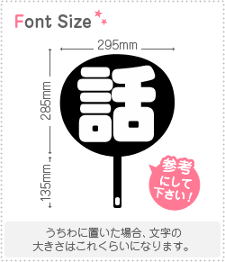 【さおり様】うちわ文字 saoriさま うちわ うちわ文字 コンサート ファンサうちわ