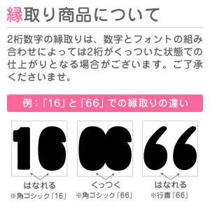 切り文字 【５８】 サイズ：LL(200×200mm) 素材：カッティングシート - もじパラ公式通販ショップ | コンサート応援うちわ文字シール専門店