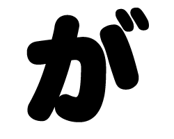 切り文字 が サイズ M 1 1mm 素材 カラーボード もじパラ公式通販ショップ コンサート応援うちわ文字シール専門店 切り文字 が サイズ M 1 1mm 素材 カラーボード もじパラ公式通販ショップ コンサート応援うちわ文字シール専門店