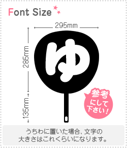 切り文字 ゆ サイズ 3l うちわ最大サイズ 素材 カラーボード もじパラ公式通販ショップ コンサート応援うちわ文字シール専門店