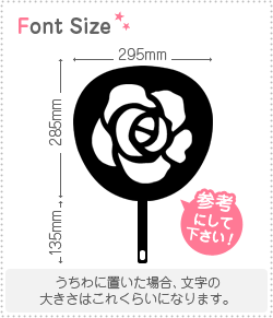 切り文字 薔薇1 サイズ 3l うちわ最大サイズ 素材 カッティングシート もじパラ公式通販ショップ コンサート応援うちわ文字シール専門店