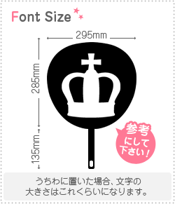 切り文字 王冠1 サイズ 3l うちわ最大サイズ 素材 カラーボード もじパラ公式通販ショップ コンサート応援うちわ文字シール専門店