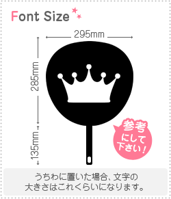 切り文字 王冠2 サイズ 3l うちわ最大サイズ 素材 カッティングシート もじパラ公式通販ショップ コンサート応援うちわ文字シール専門店