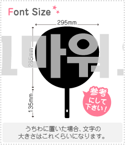 ハングル切り文字セット ありがとう Haset002 1文字のサイズ 3l うちわ最大サイズ 素材 カラーボード もじパラ公式通販ショップ コンサート応援うちわ文字シール専門店