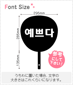 ハングル切り文字セット かわいい きれい Haset015 1文字のサイズ S 80 80mm 素材 カッティングシート もじパラ公式通販ショップ コンサート応援うちわ文字シール専門店