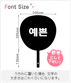 ハングル文字 可愛い 綺麗な 名詞 Haset017 1文字のサイズ S 80 80mm 素材 カラーボード もじパラ公式通販ショップ コンサート応援うちわ文字シール専門店