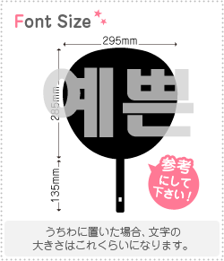 ハングル文字 可愛い 綺麗な 名詞 Haset017 1文字のサイズ Ll 200 200mm 素材 カッティングシート もじパラ公式通販ショップ コンサート応援うちわ文字シール専門店