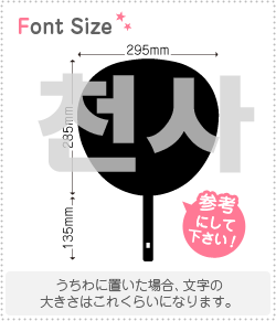 ハングル切り文字セット 天使 Haset063 1文字のサイズ 3l うちわ最大サイズ 素材 カラーボード もじパラ公式通販ショップ コンサート応援うちわ文字シール専門店