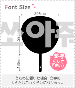 ハングル切り文字セット 撃って Haset0 1文字のサイズ 3l うちわ最大サイズ 素材 カラーボード もじパラ公式通販ショップ コンサート応援うちわ文字シール専門店