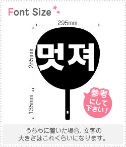 ハングル切り文字セット カッコイイ３ Haset109 1文字のサイズ L 140 140mm 素材 カラーボード もじパラ公式通販ショップ コンサート応援うちわ文字シール専門店