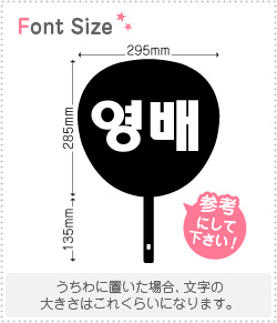 ハングル切り文字セット ヨンベ Youngbae 1文字のサイズ M 1 1mm 素材 カッティングシート もじパラ公式通販ショップ コンサート応援うちわ文字シール専門店 ハングル切り文字セット ヨンベ Youngbae 1文字のサイズ M 1 1mm 素材 カッティングシート もじパラ公式通販ショップ コンサート応援うちわ文字シール専門店