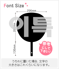 ハングル切り文字セット 【イトゥク(LeeTeuk)】1文字のサイズ：3L(うちわ最大サイズ)素材：ホログラムシート・蛍光シート -  もじパラ公式通販ショップ | コンサート応援うちわ文字シール専門店