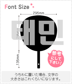 ハングル切り文字セット テミン Taemin 1文字のサイズ 3l うちわ最大サイズ 素材 カラーボード もじパラ公式通販ショップ コンサート応援うちわ文字シール専門店