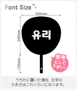 ハングル切り文字セット ユリ Yuri 1文字のサイズ S 80 80mm 素材 ホログラムシート 蛍光シート もじパラ公式通販ショップ コンサート応援うちわ文字シール専門店