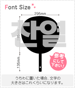 ハングル切り文字セット チャニョル Chanyeol 1文字のサイズ 3l うちわ最大サイズ 素材 カラーボード もじパラ公式通販ショップ コンサート応援うちわ文字シール専門店