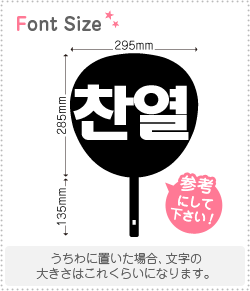 ハングル切り文字セット チャニョル Chanyeol 1文字のサイズ L 140 140mm 素材 カッティングシート もじパラ公式通販ショップ コンサート応援うちわ文字シール専門店 ハングル切り文字セット チャニョル Chanyeol 1文字のサイズ L 140 140mm 素材 カッティングシート もじパラ公式通販ショップ コンサート応援うちわ文字シール専門店
